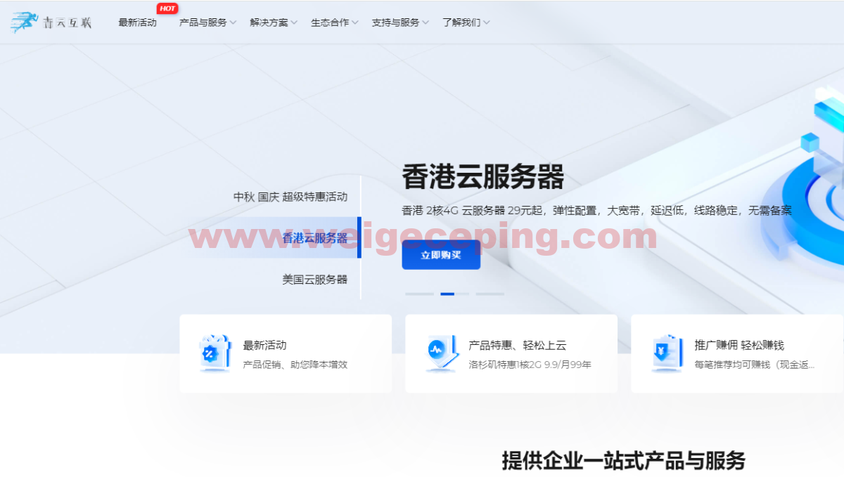 青云互联：香港VPS，2024国庆大优惠，最低配99元/年